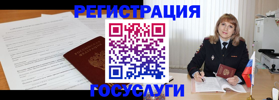 прописка для работы в Мурино