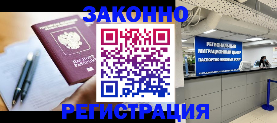 прописка для кредита в Мурино